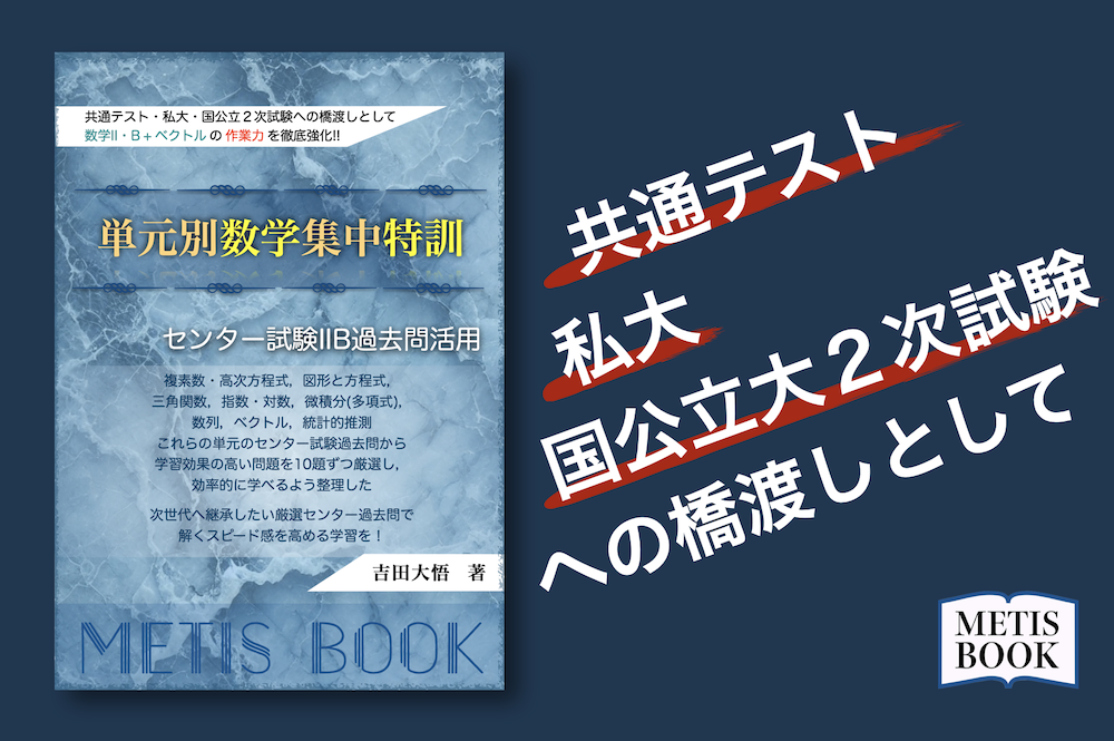単元別数学集中特訓