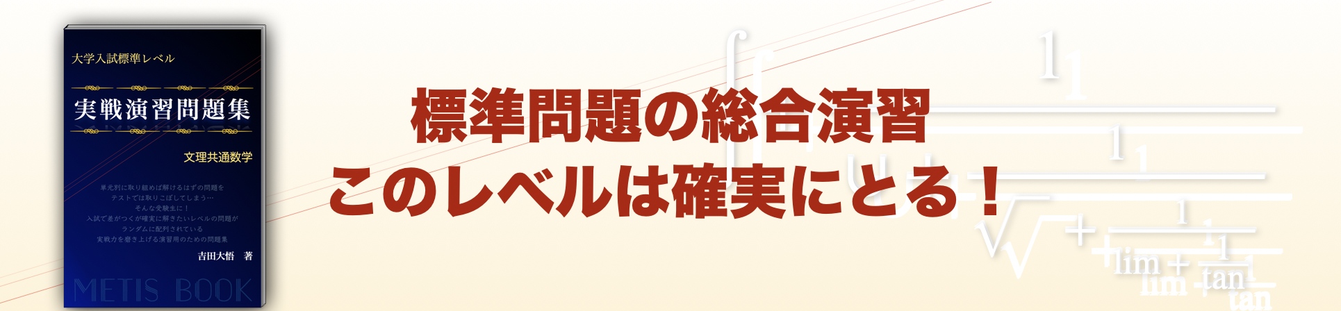 大学入試数学　実戦演習問題集