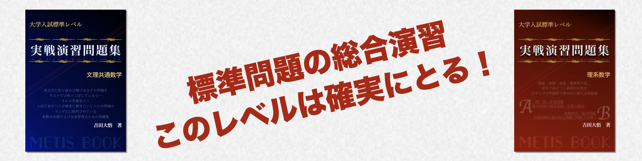 大学入試数学　実戦演習問題集