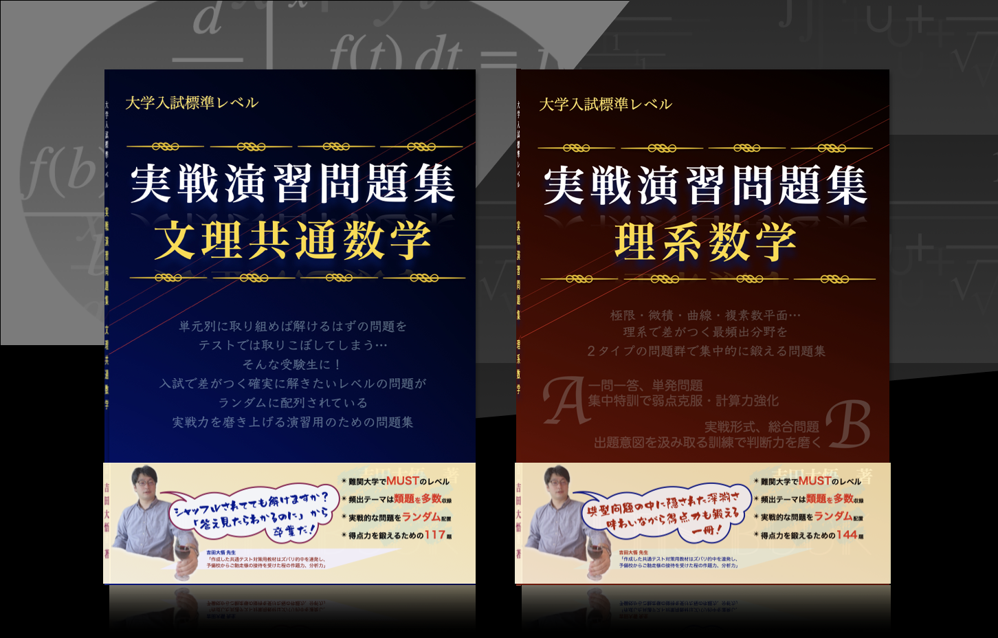 実戦演習問題集イメージ