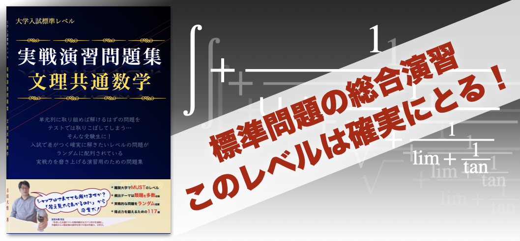 文理共通数学