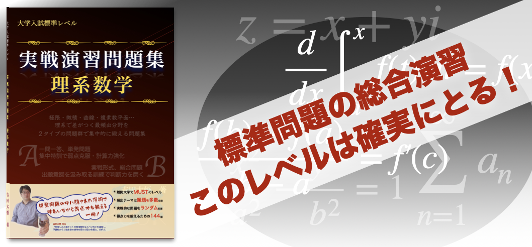 理系数学 書影