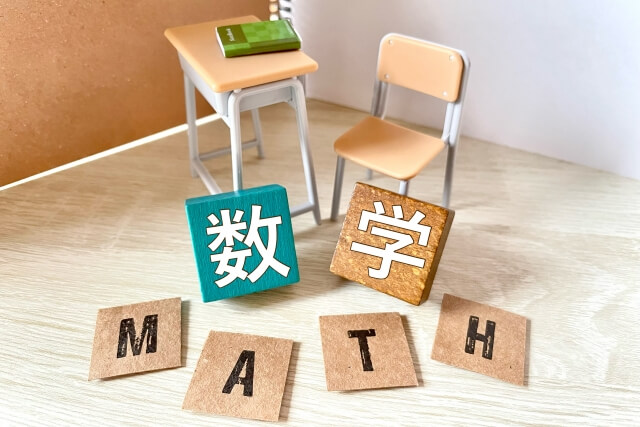 三観点評価を活用した高校数学授業