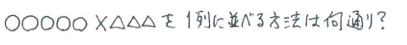 1a問題8