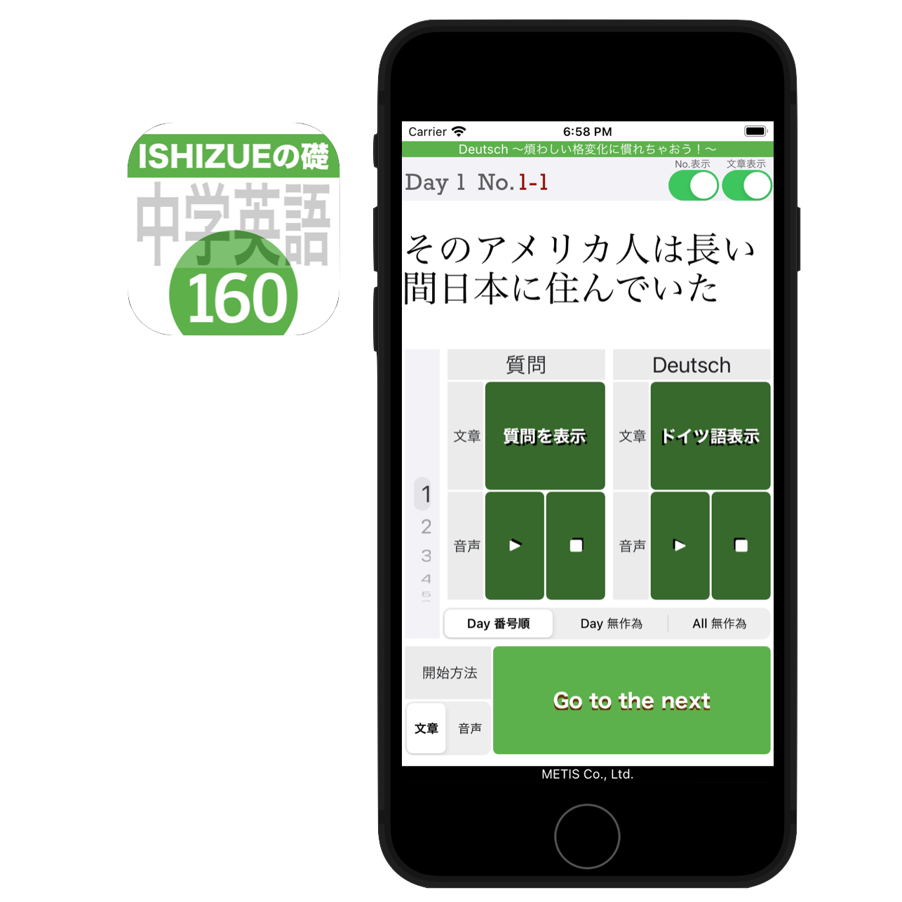 ISHIZUE中学版アプリ