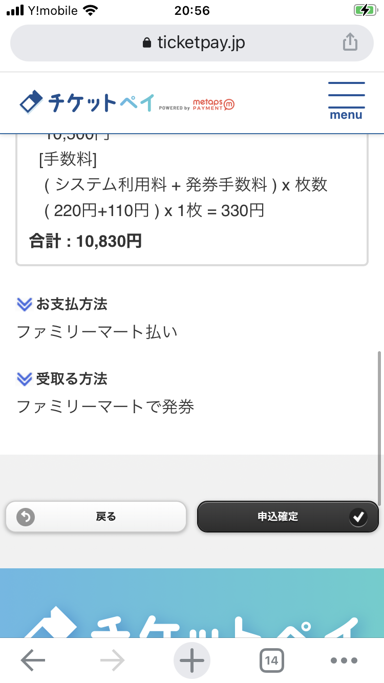 「申込確定」ボタンを押せばお申し込み完了