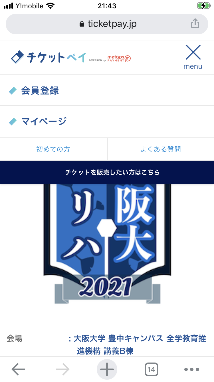 「会員登録」ボタンを押す