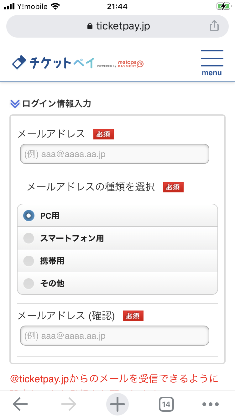 必要事項を記入し、登録を行う